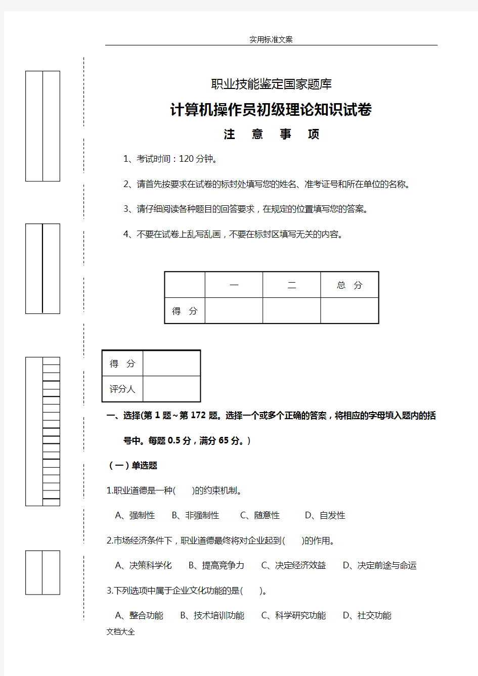 计算机操作员初级理论知识试卷5