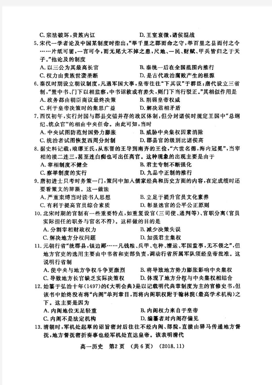 河南省洛阳市2018—2019学年高一上学期期中考试——历史