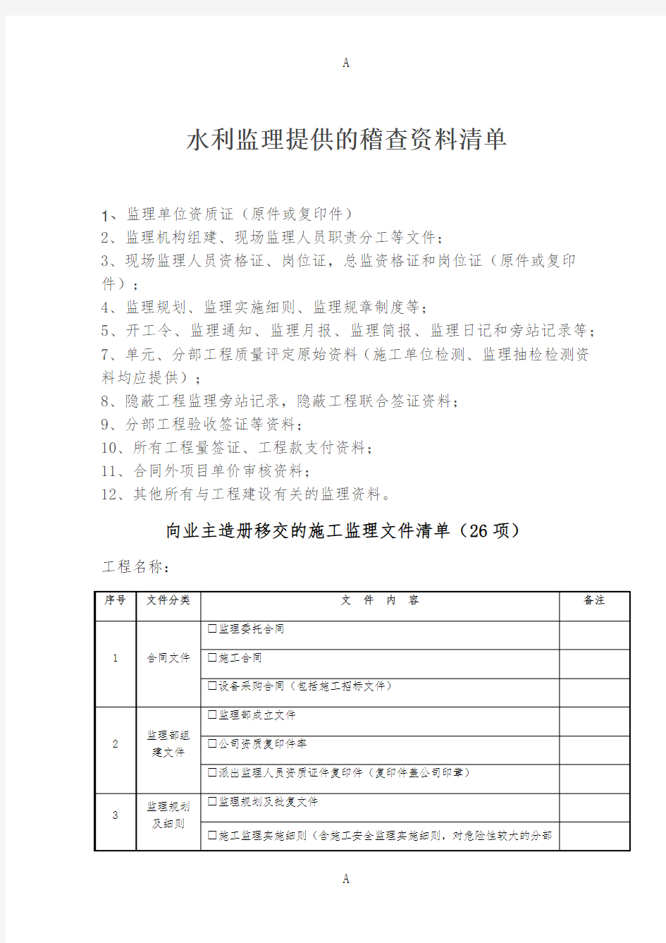 水利工程施工监理规范全套表格