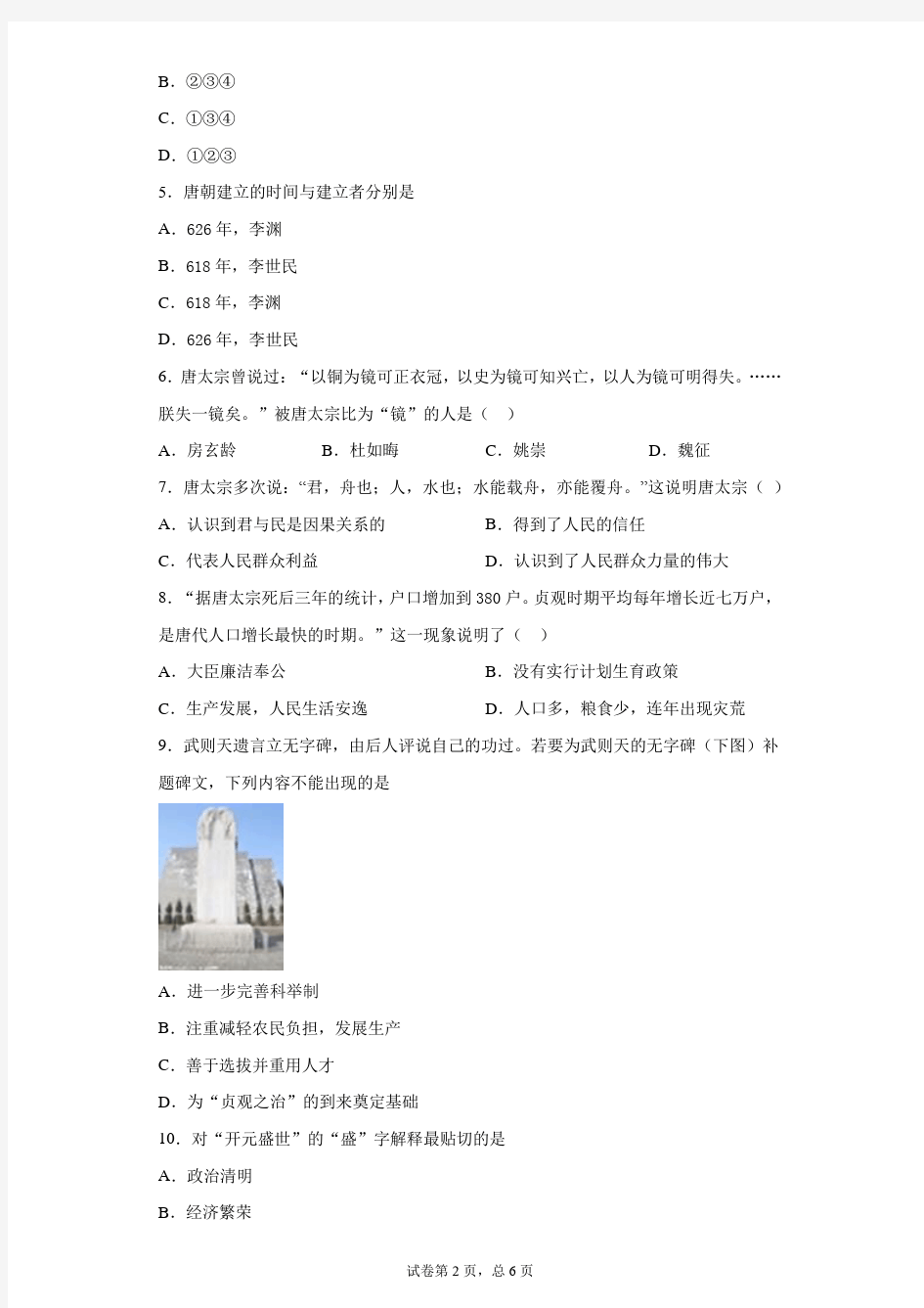 江苏省盐城市响水县实验初级中学2020-2021学年七年级下学期第一次月考历史试题