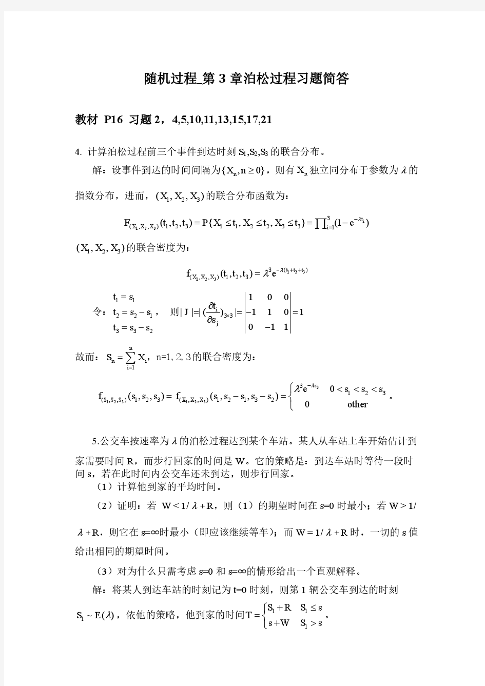 应用随机过程第3章习题简答