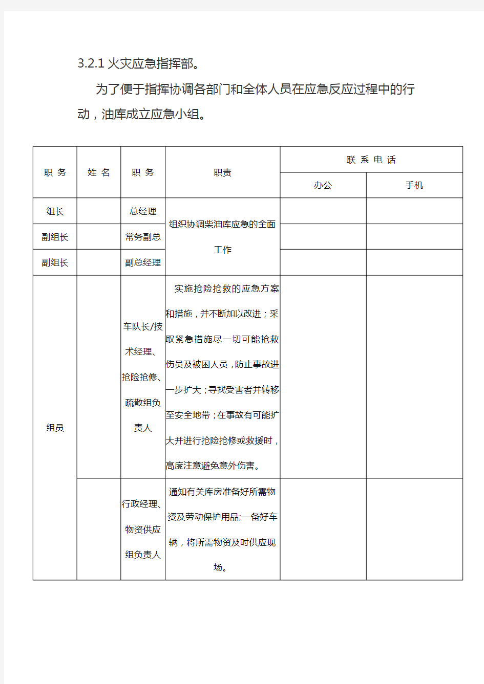 标准公司-柴油库应急处置预案