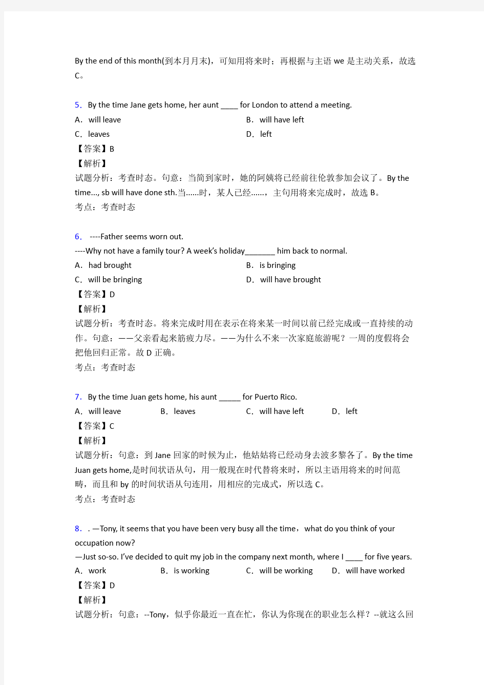 高考英语将来完成时练习题及答案及解析