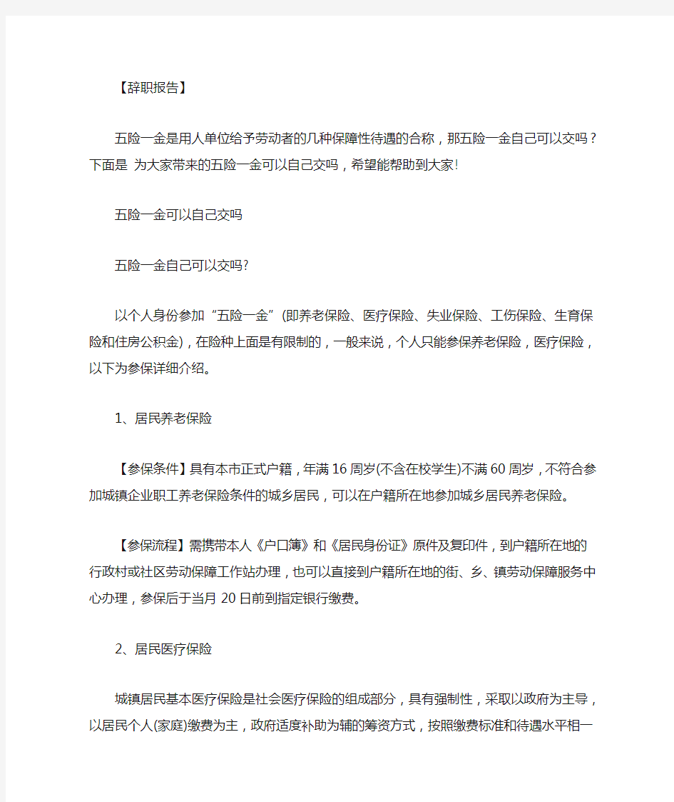 五险一金自己怎么交_五险一金可以自己交吗