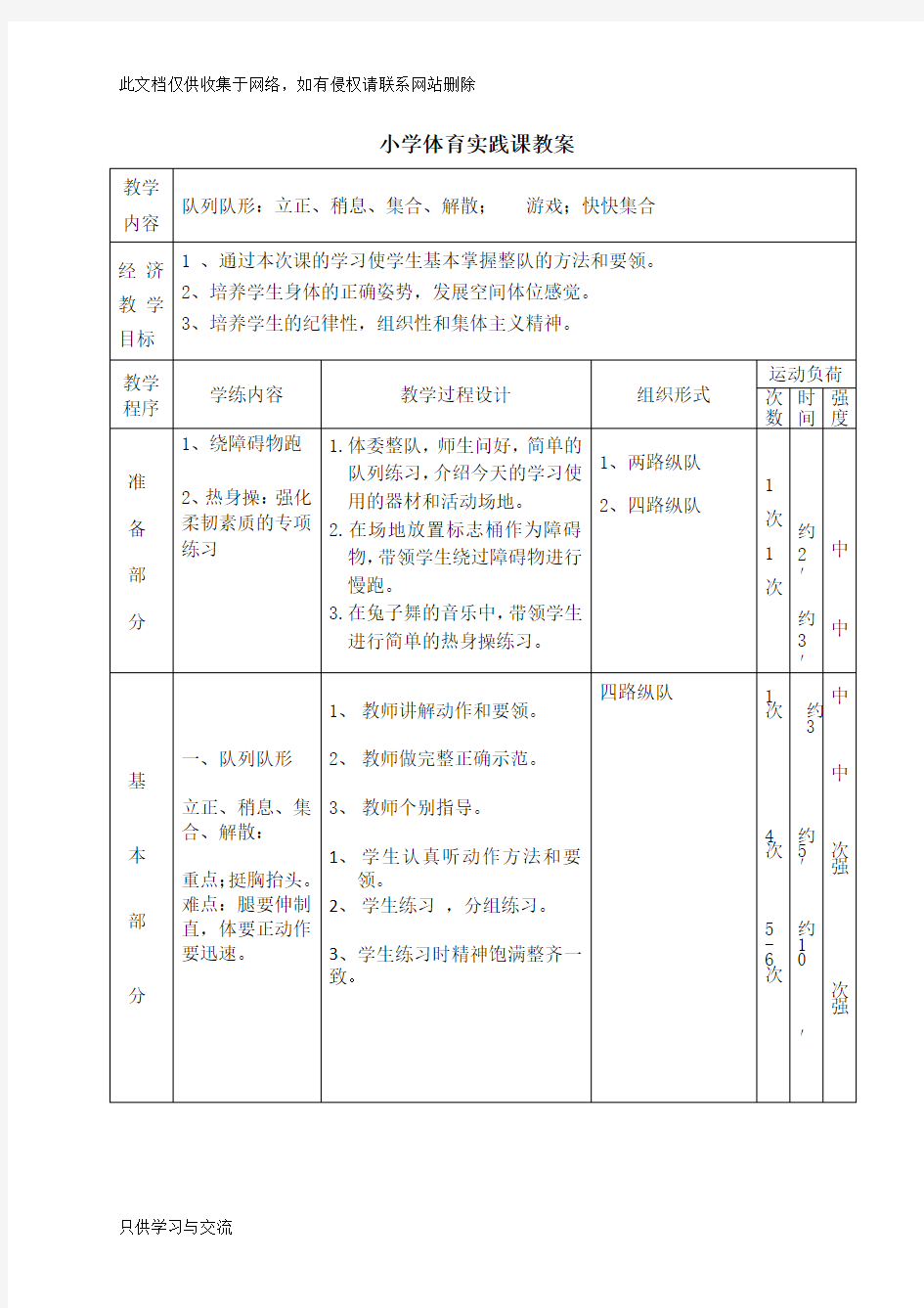 广播操希望风帆教案复习过程