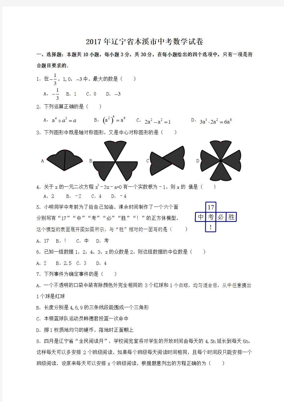 2017年辽宁省本溪市中考数学试卷(含答案解析版)