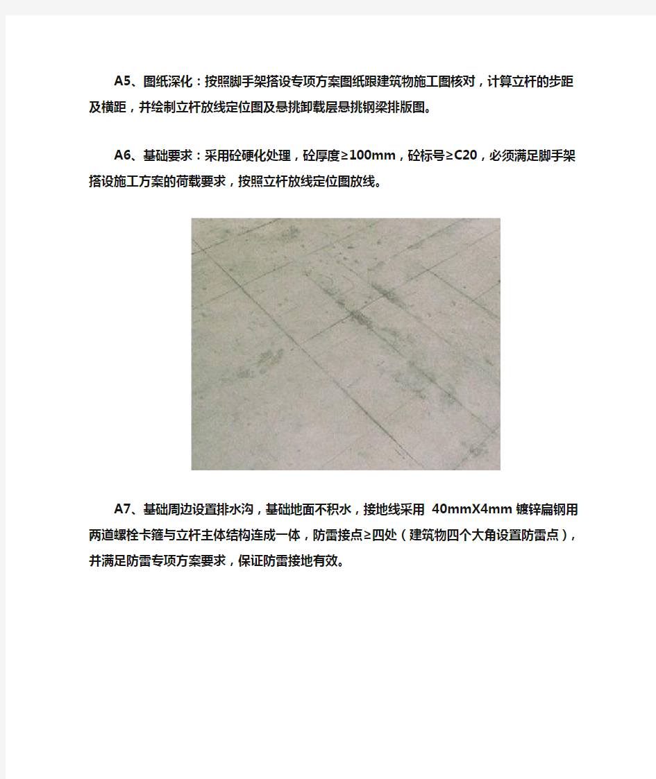 (完整版)万科施工标准作法系列-【脚手架工程】