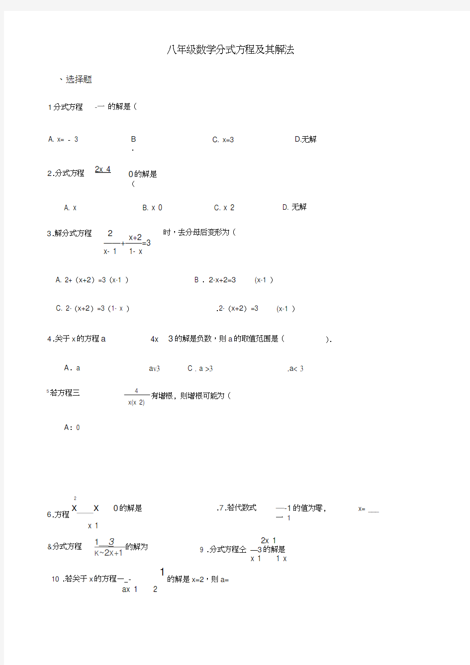 八年级数学分式方程练习题