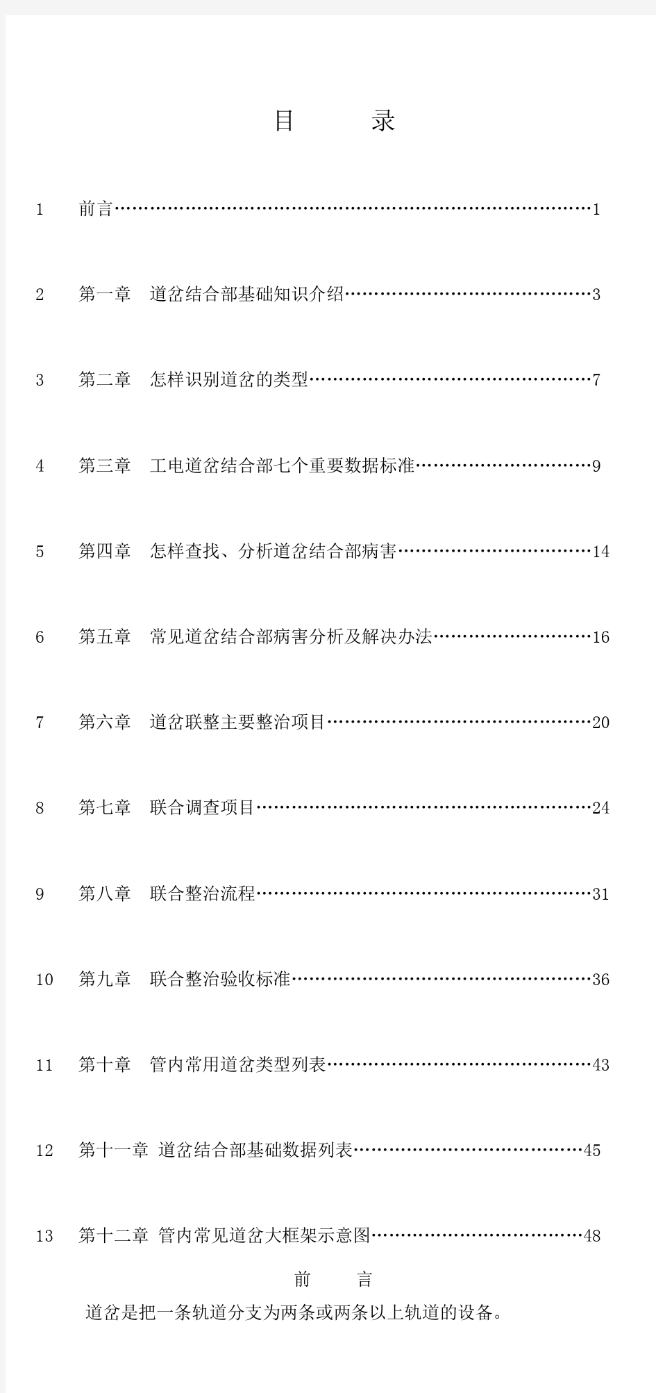 工电联整手册1