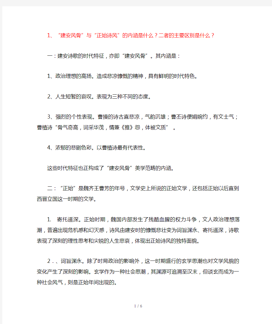 古代文学史的期末试题及答案