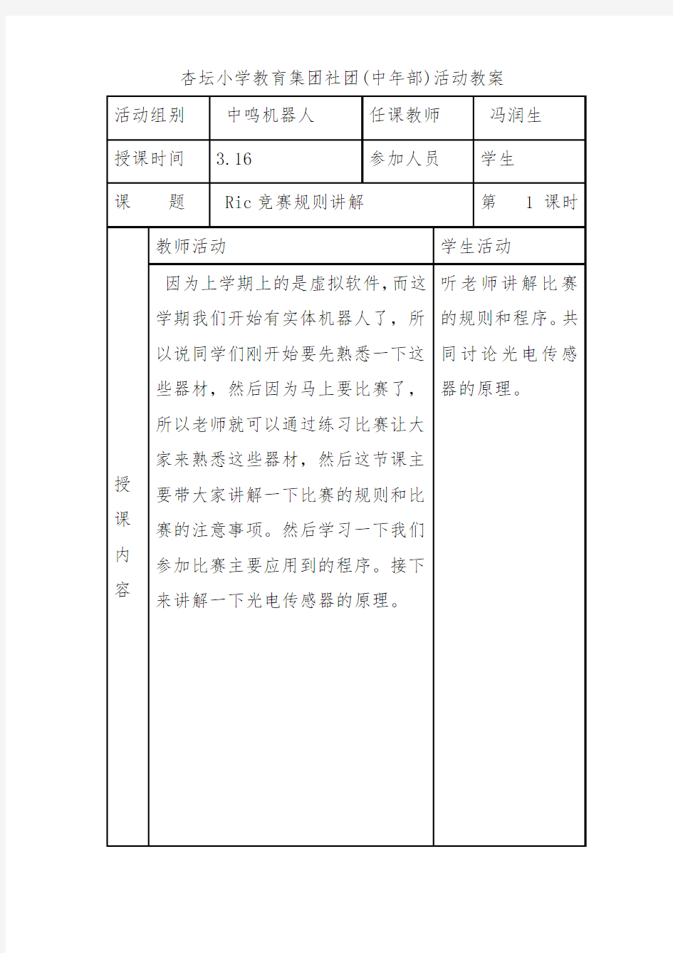 (模板)社团活动教案--模板 -