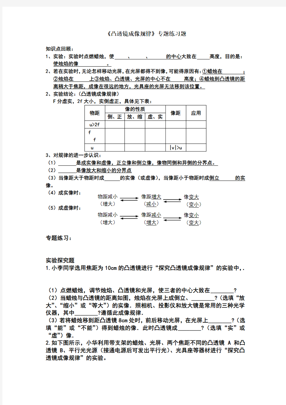 5.3凸透镜成像规律实验题专题练习题