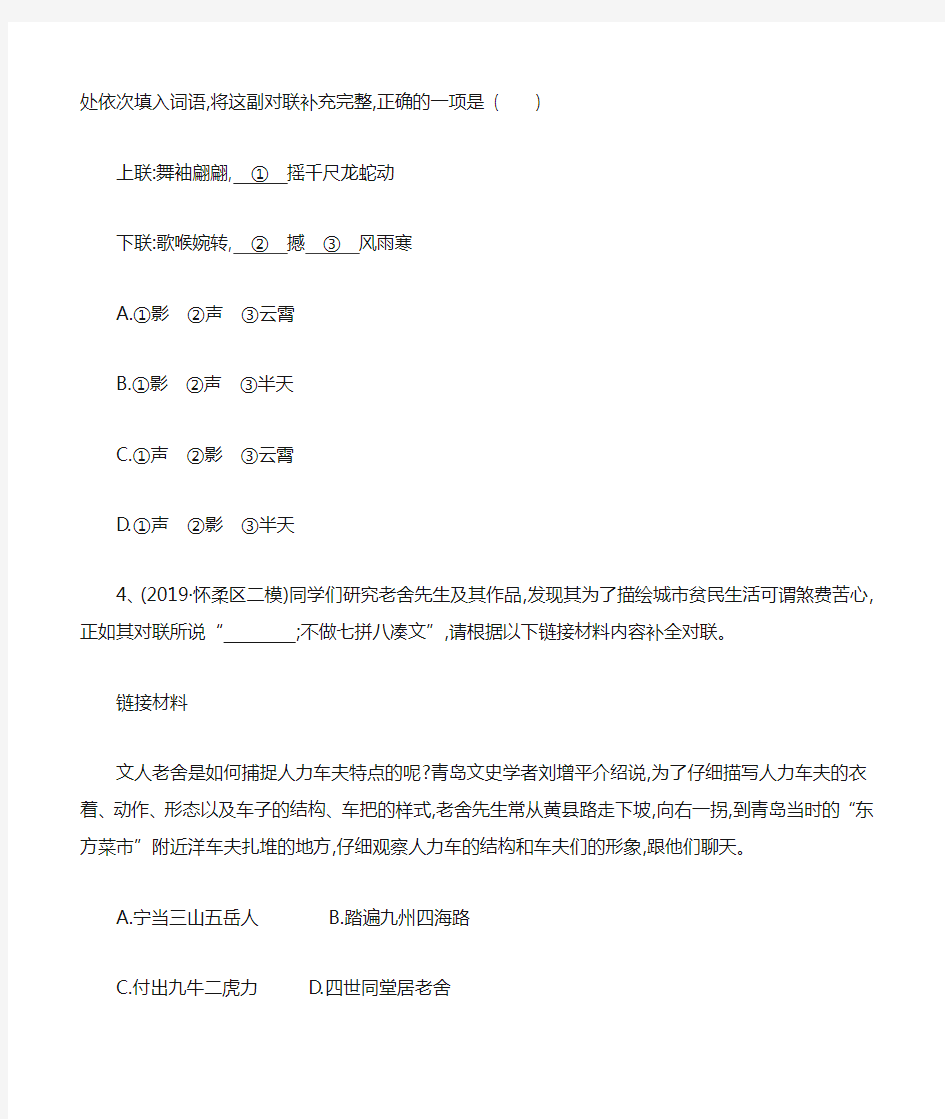 2020年最新初中语文对联训练(含答案解析)