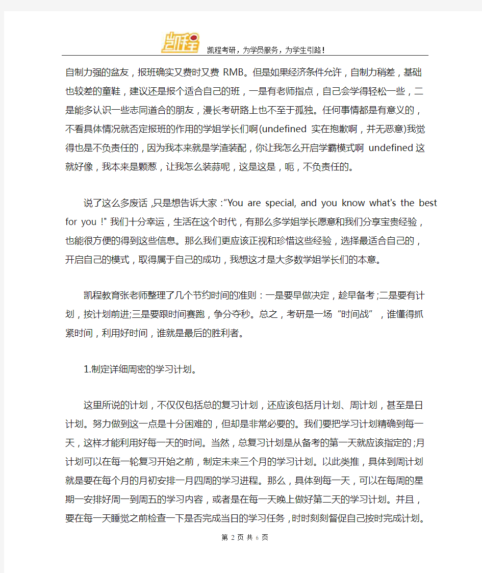 考研联考综合经验分享：适合自己的才是最好的