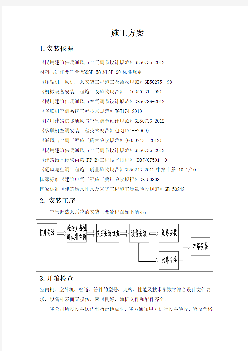 空气源热泵安装方案