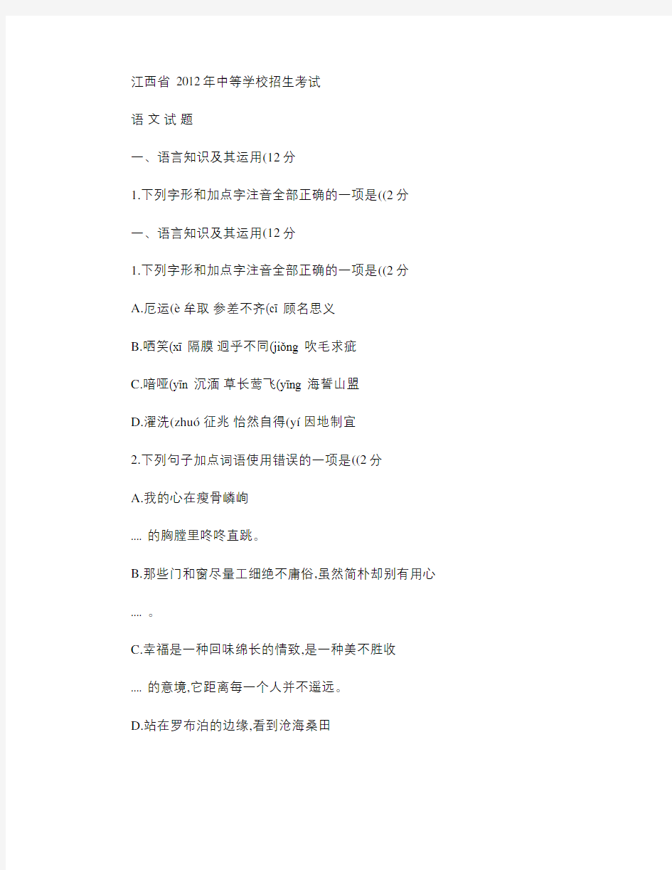 2012年江西省中考语文试卷及答案