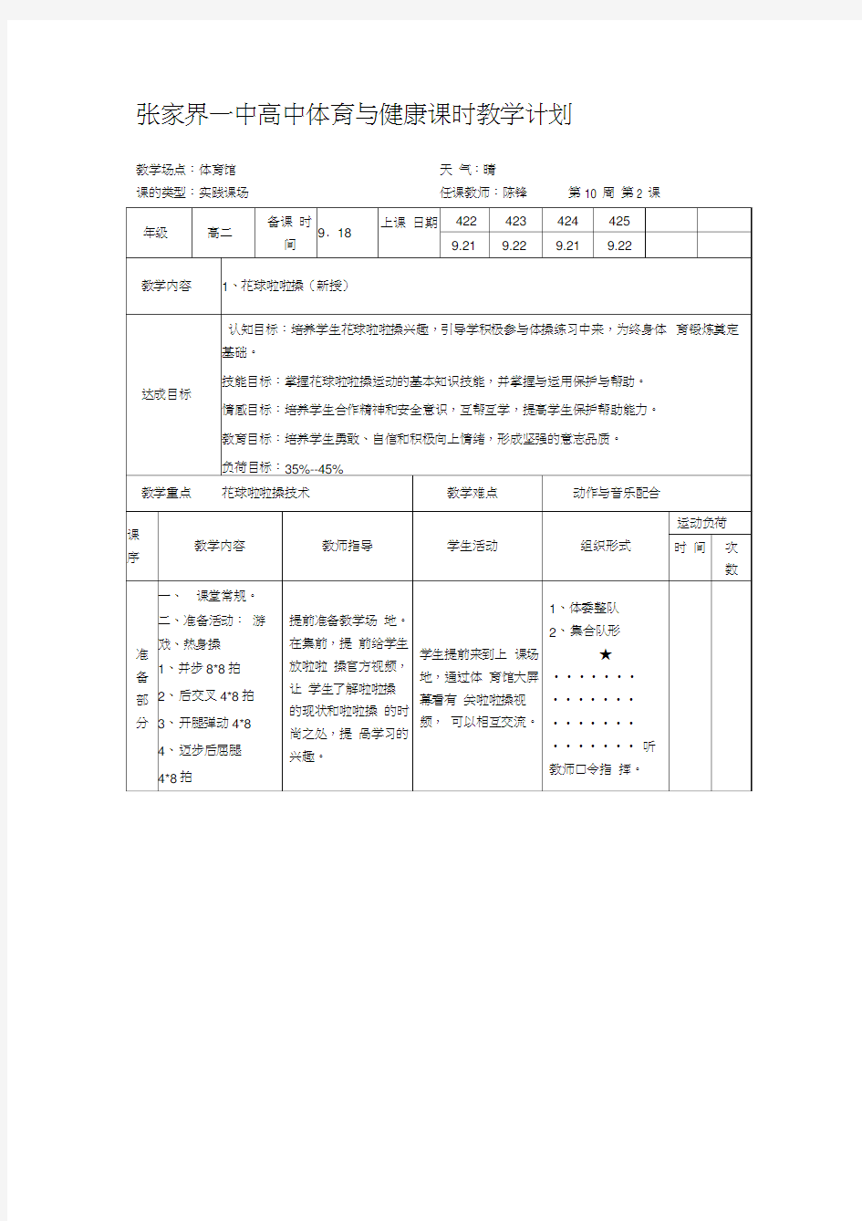 花球啦啦操教案