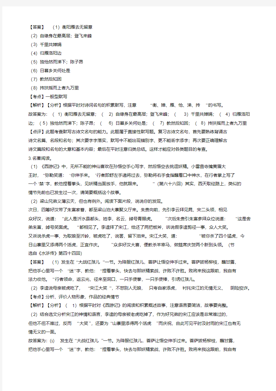 江苏省苏州市立达中学九年级语文二模考试试卷(解析版)