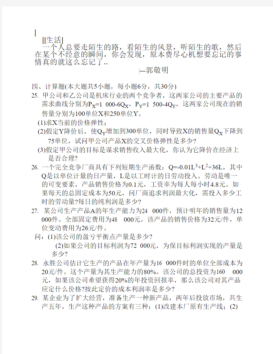 Gknrzr管理经济学计算题试题