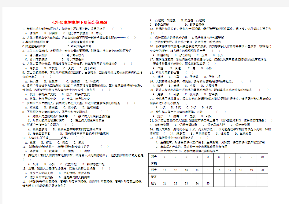 七年级生物上册期末测试题 济南版