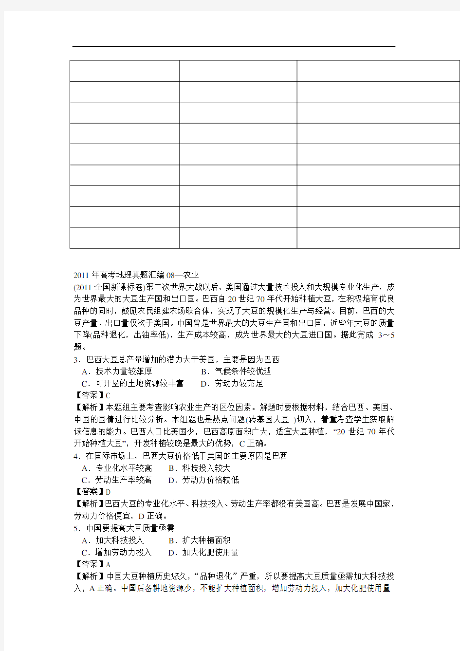 高考地理真题汇编(doc 15页)