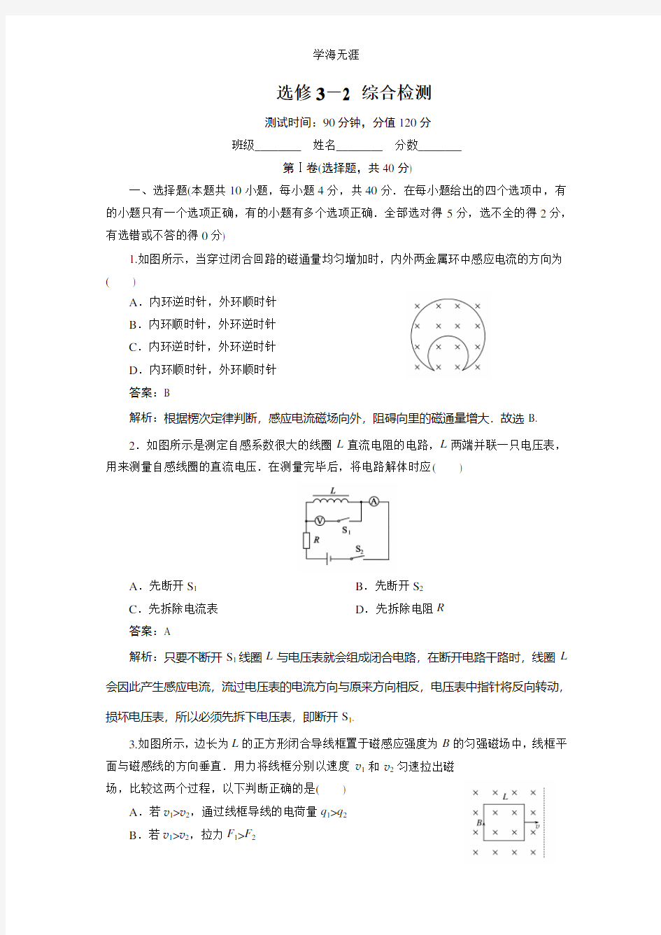 选修3-2综合检测.pdf