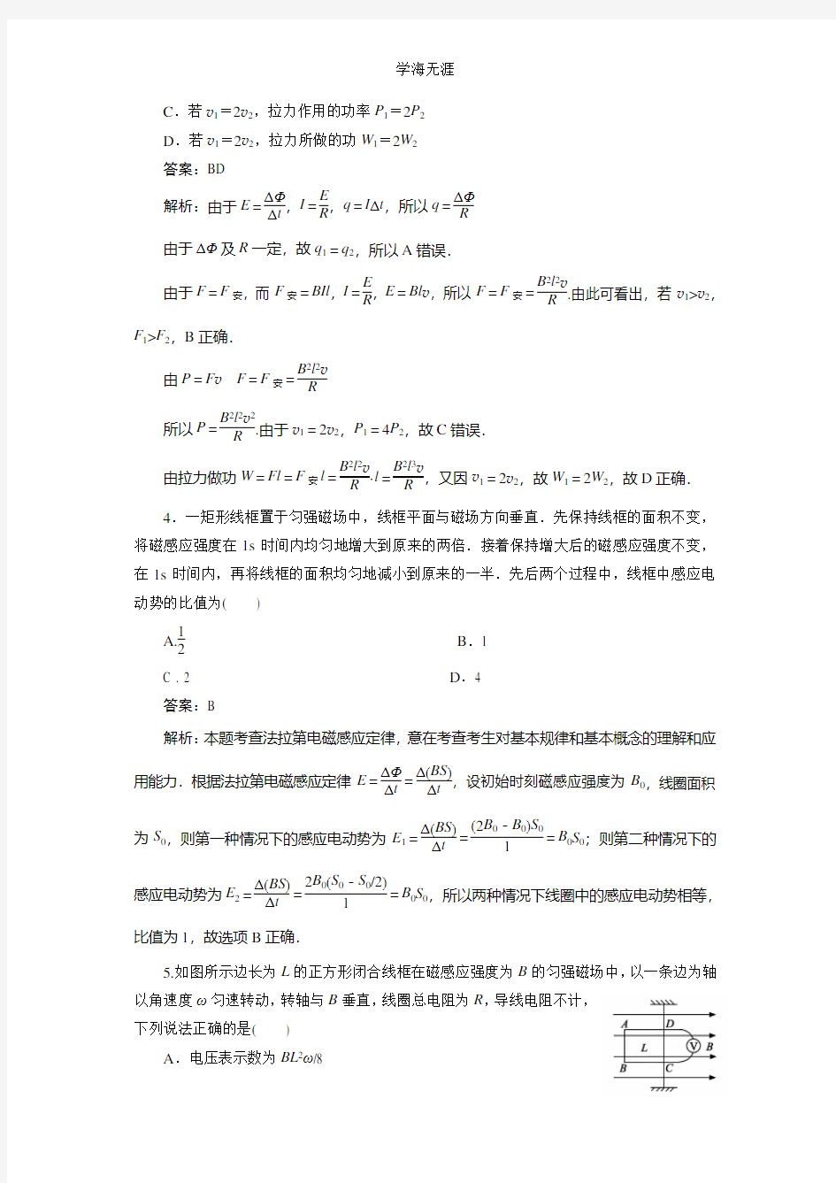 选修3-2综合检测.pdf