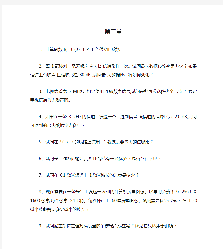 计算机网络_第二章习题.