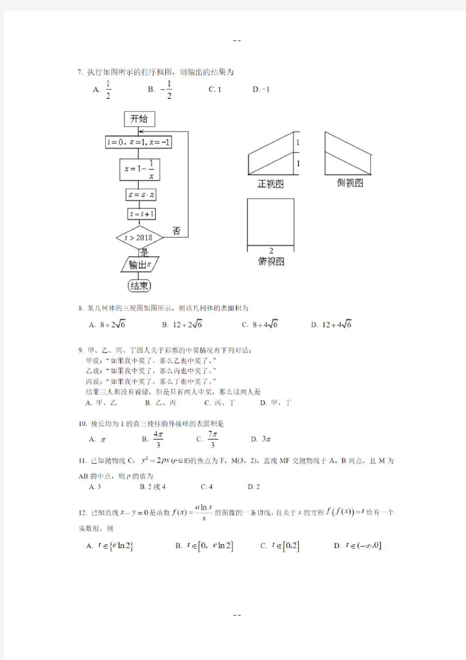 年乌鲁木齐市高三理科一模数学试卷及答案