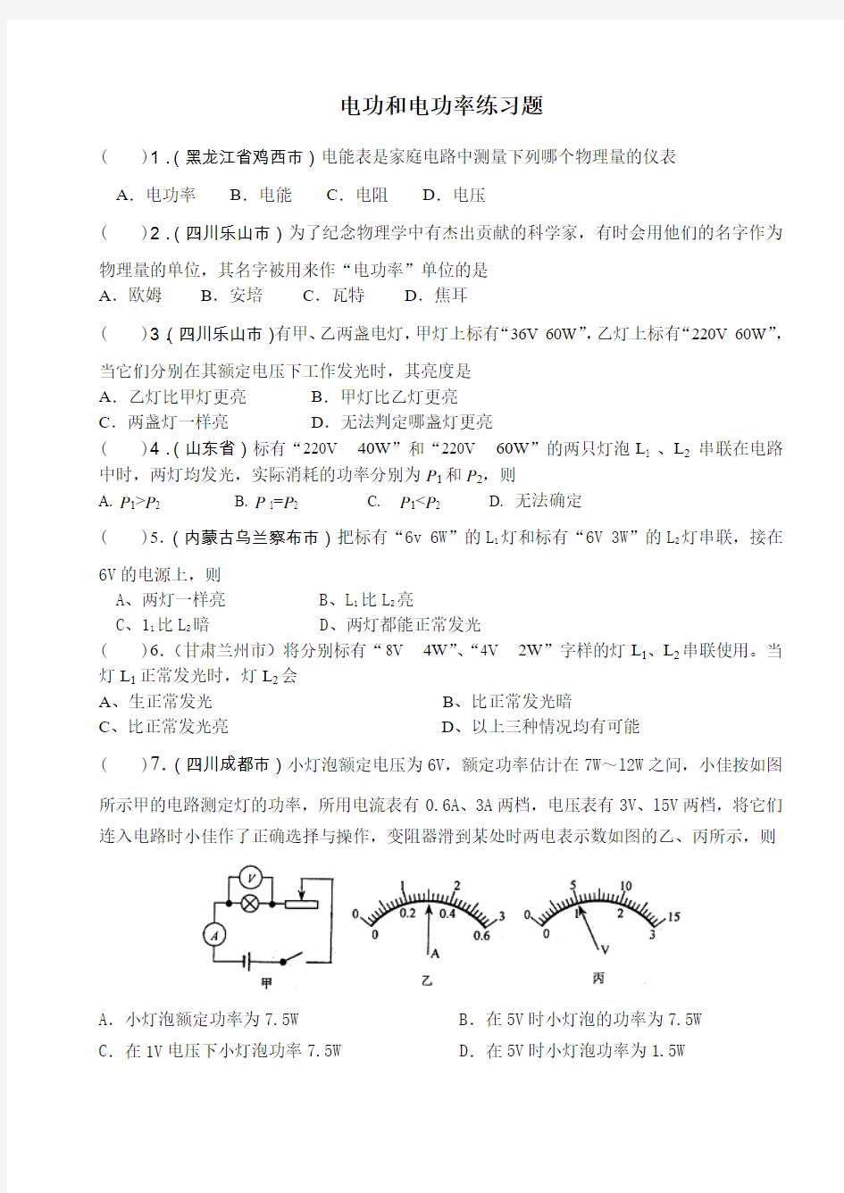 中考电功和电功率练习题