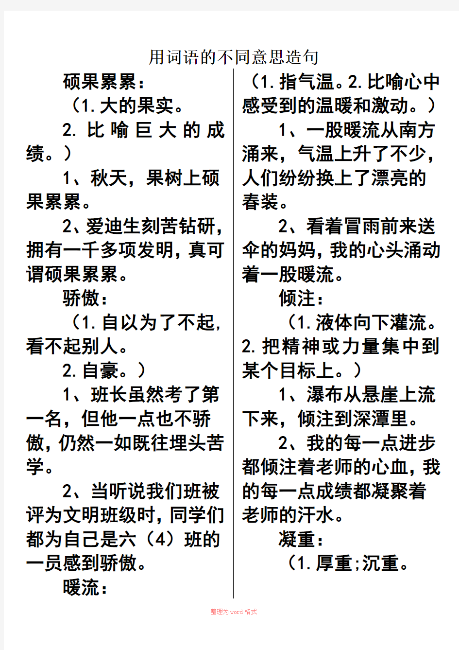 根据词语的不同意思造句