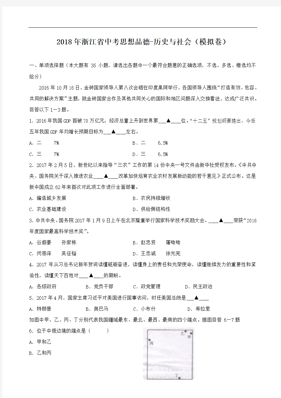 2018年浙江省中考思想品德及历史与社会试卷(含答案)