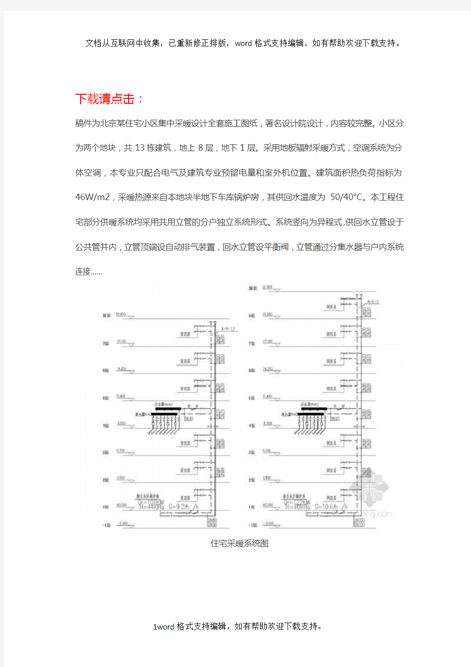 北京住宅小区地板辐射采暖全套施工图大院图纸