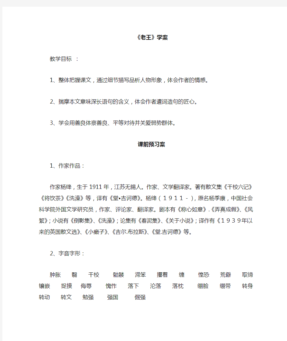 老王学案附答案