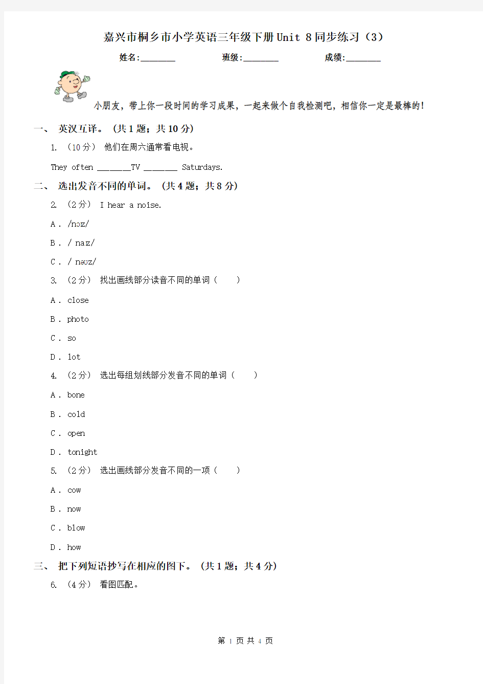 嘉兴市桐乡市小学英语三年级下册Unit 8同步练习(3)