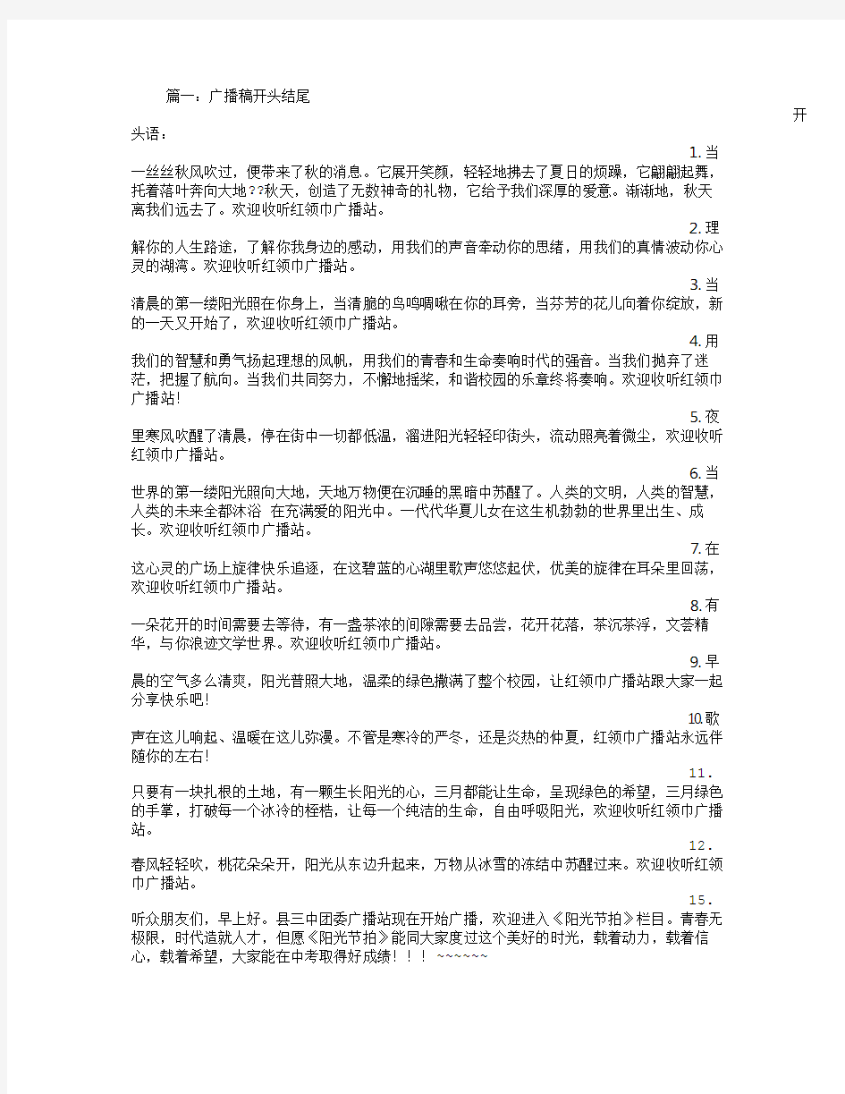 广播稿开头结尾