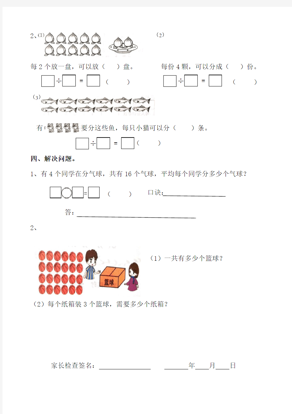 二年级上册数学第11周周末作业- 广东省廉江市实验学校