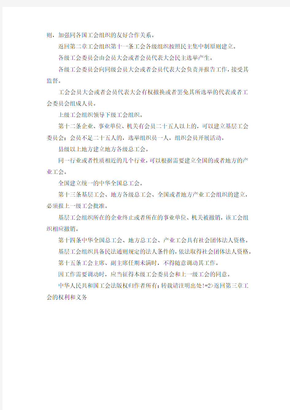 推荐下载  中华人民共和国工会法-最新