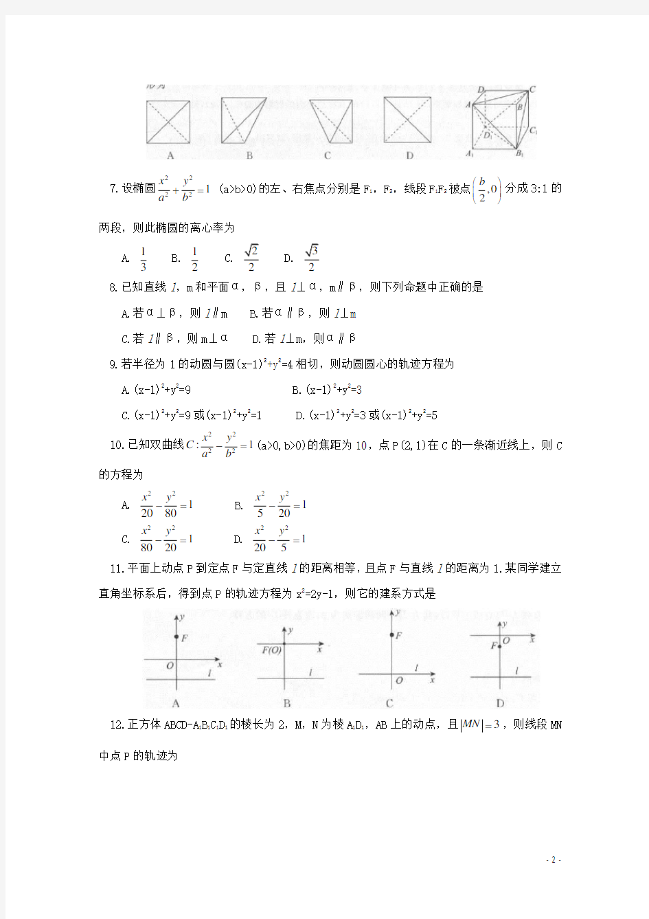 北京市东城区高二数学上学期期末考试试题 理