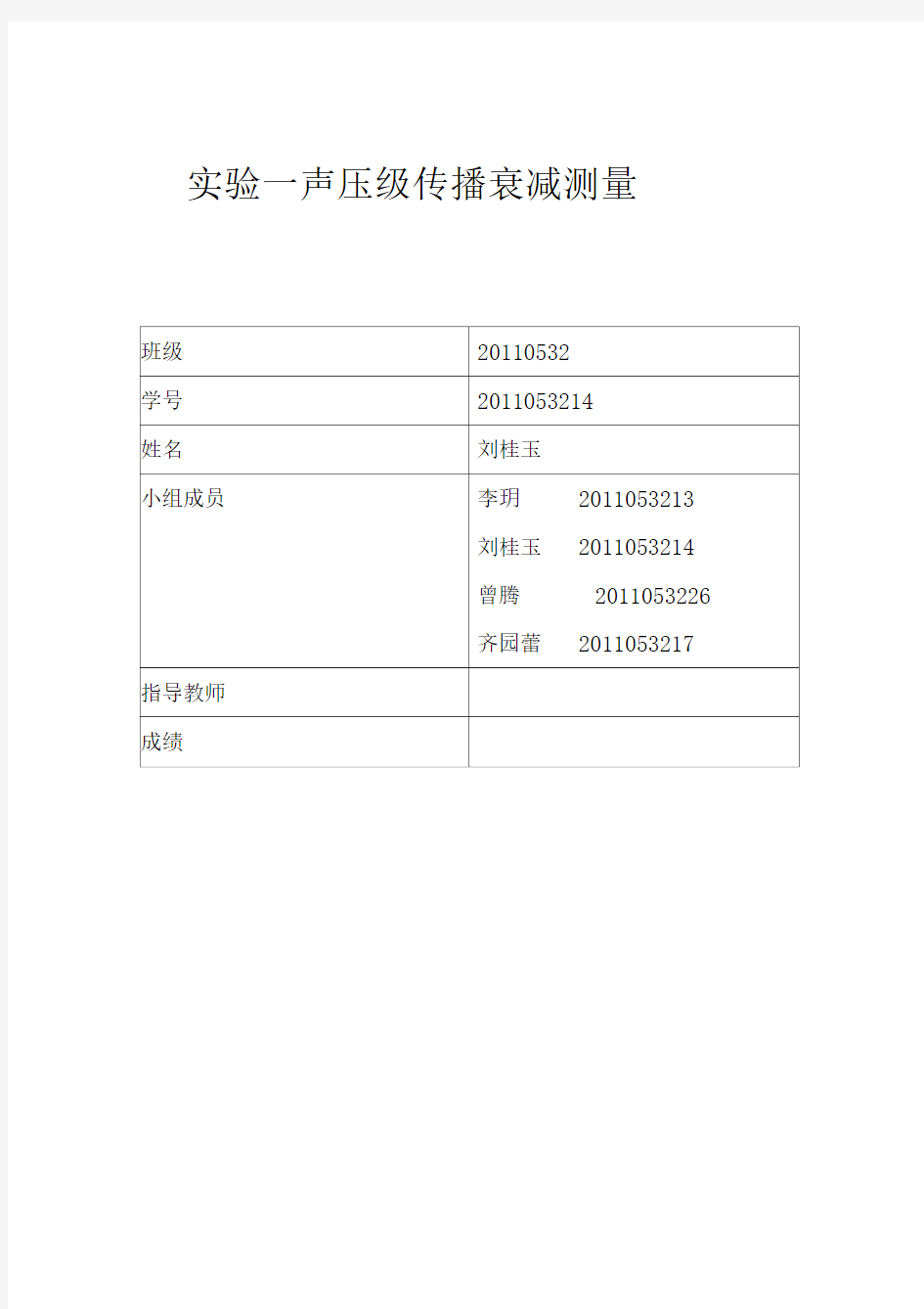 水声学实验报告