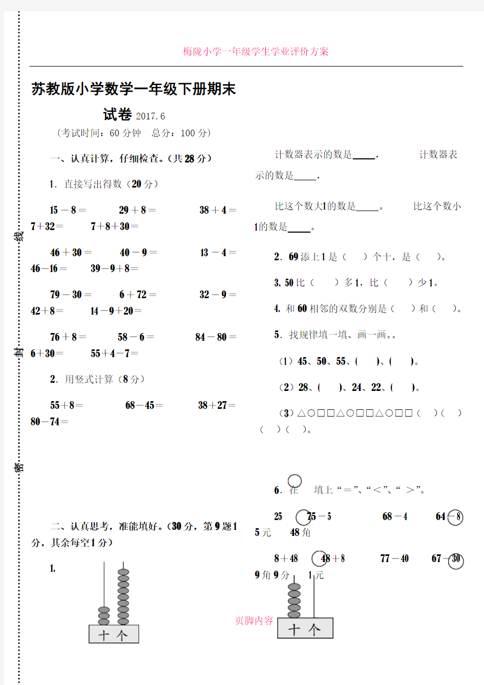 一年级期末试卷2018最新