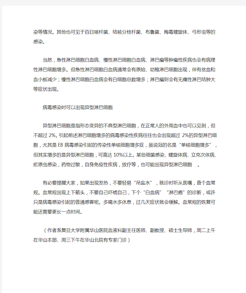 别被淋巴细胞比例增高吓坏了