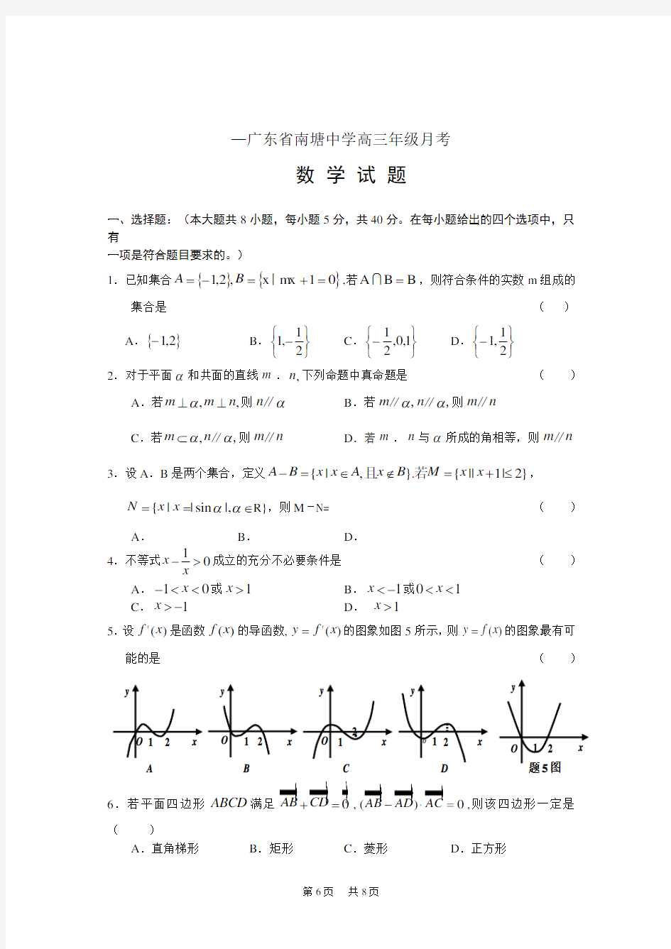 高三年级9月月考 数学