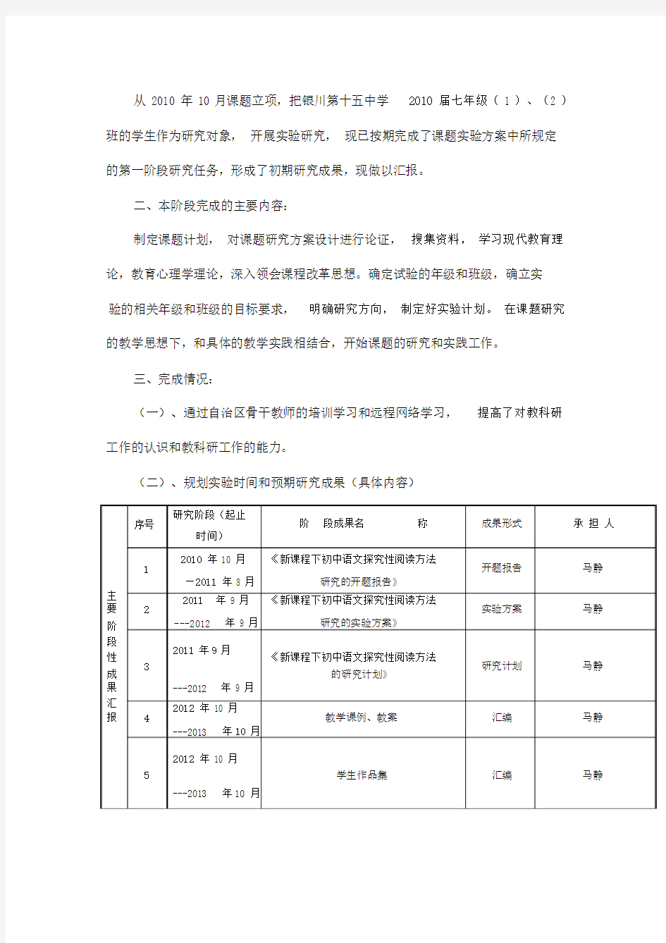 《新课程下初中语文探究性阅读研究》课题研究阶段性小结.docx