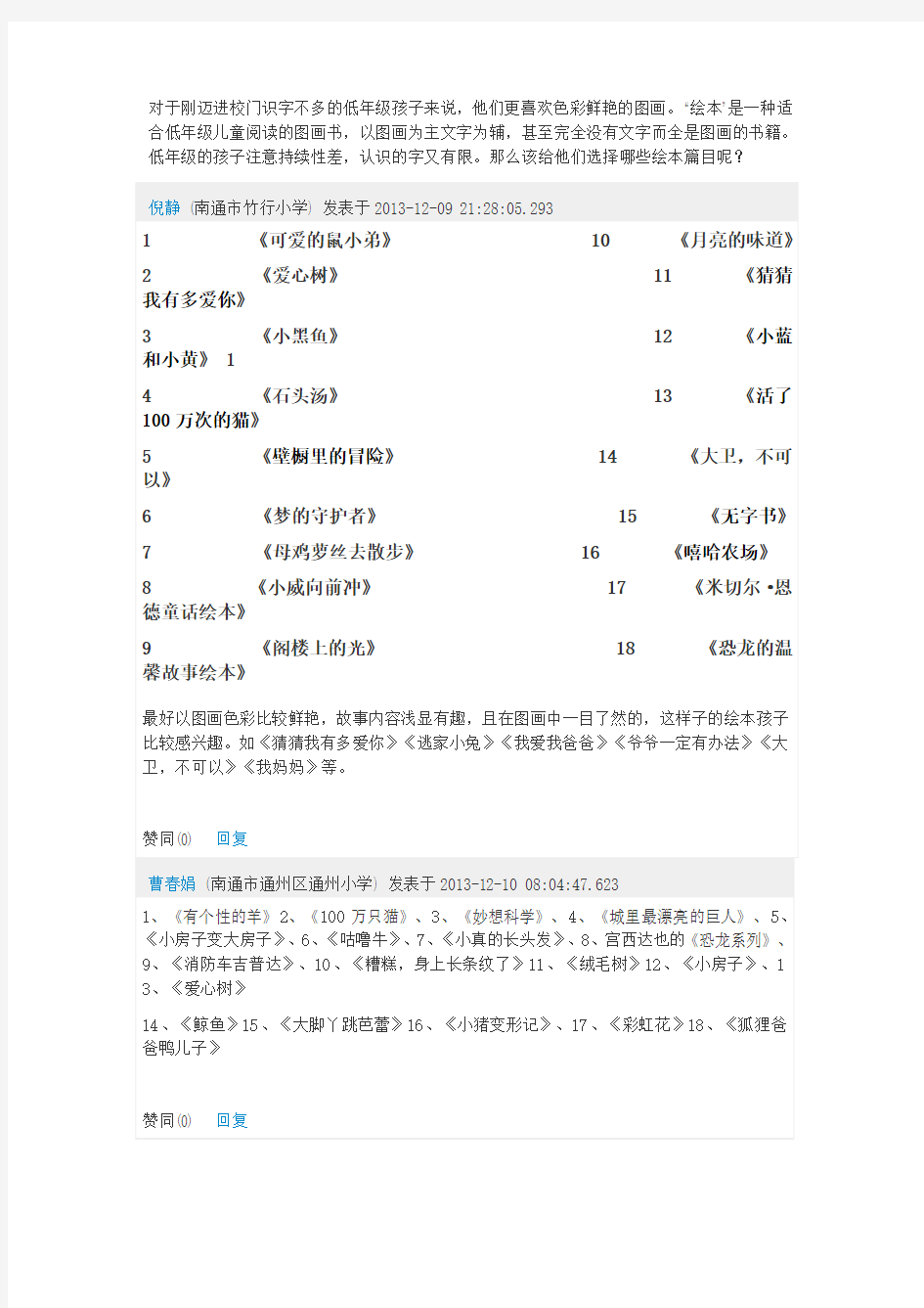 低年级阅读书目推荐