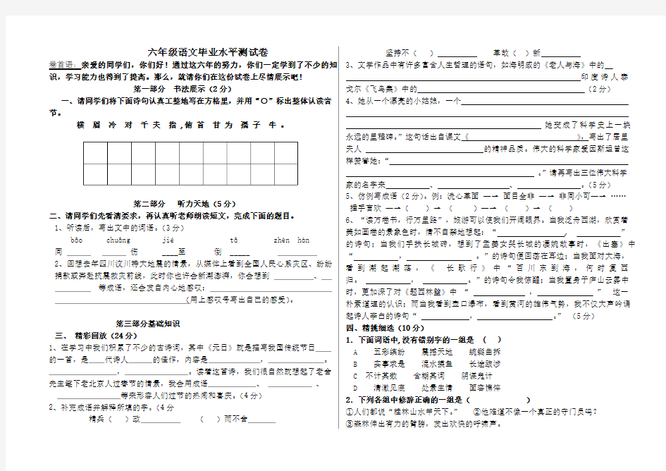 六年级语文毕业水平测试卷