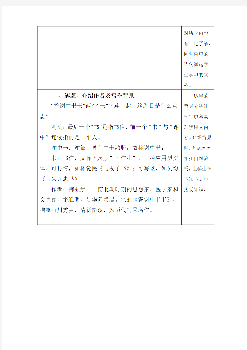 《答谢中书书》优秀教学设计教案