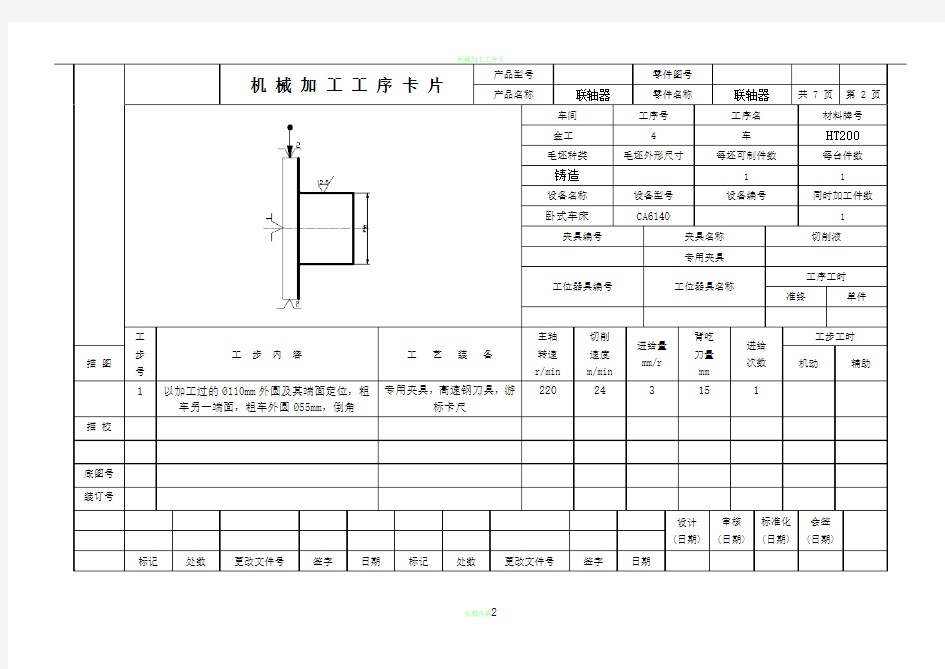 机械加工工序卡片
