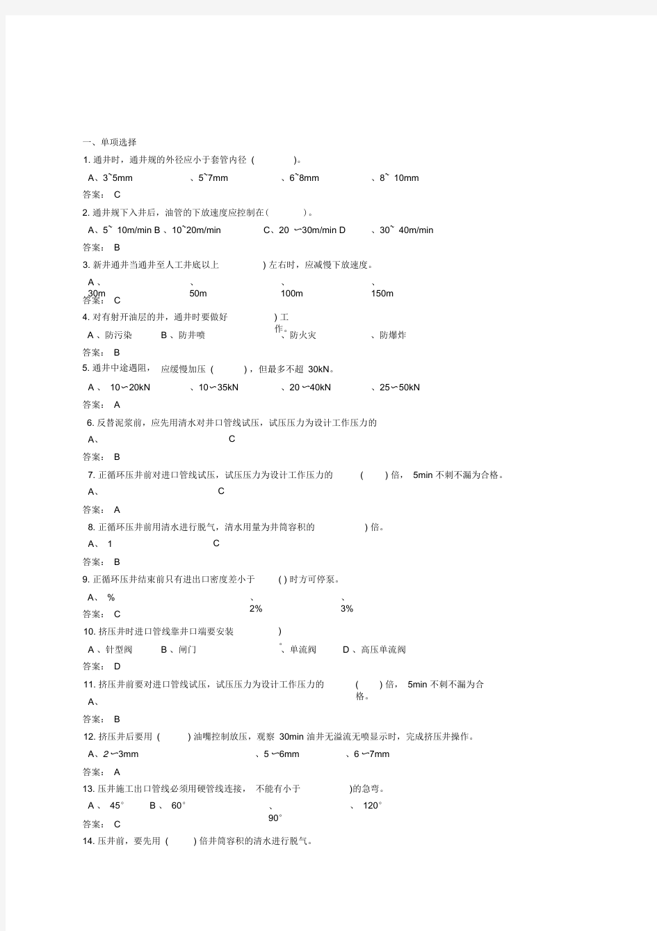 井下作业工中级工试题