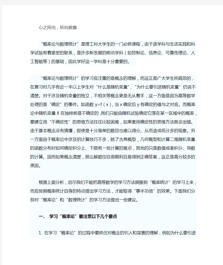 概率论与数理统计学习方法